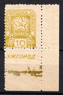 1945 10f Carpatho-Ukraine (Sheet Inscription 'УЖГОРОД', Corner Margins)