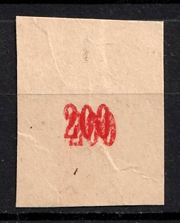 1945 200f Carpatho-Ukraine (Proof, Print on Blank Paper, Double Value)