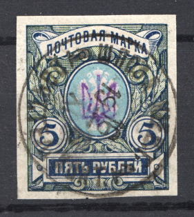 Kiev Type 1 - 5 Rub, Ukraine Tridents (Canceled, Signed)