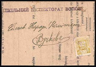 1945 (2 Oct) Carpatho-Ukraine, Postcard from School Inspectorate in Volove to Village People's Committee in Vuchkovo, franked with 10f
