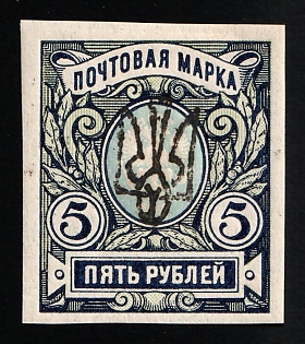 1918 5r Odessa (Odesa) Type 4, Ukrainian Tridents, Ukraine (Signed)