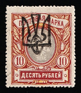 1918 10r Odessa (Odesa) Type 5 (5 a), Ukrainian Tridents, Ukraine (Signed)