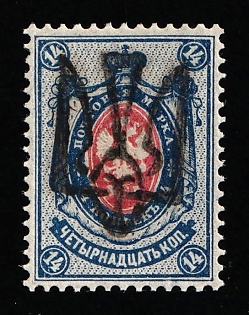 1918 14k Odessa (Odesa) Type 5 (5 a), Ukrainian Tridents, Ukraine (Signed)