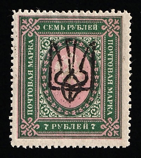 1918 7r Odessa (Odesa) Type 8 (5 d), Ukrainian Tridents, Ukraine (Signed)