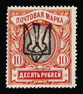 1918 10r Odessa (Odesa) Type 8 (5 d), Ukrainian Tridents, Ukraine (Signed)