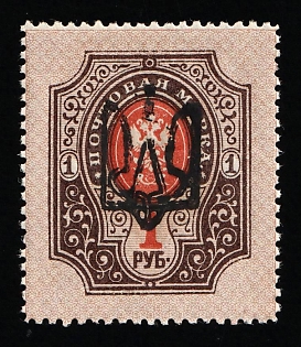 1918 1r Odessa (Odesa) Type 10 (6 b), Ukrainian Tridents, Ukraine (Signed)