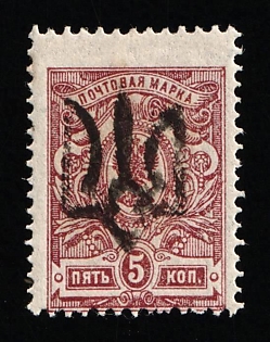 1918 5k Podolia Type 1 (1 a), Ukrainian Tridents, Ukraine (SHIFTED Perforation, Signed)