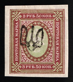 1918 3.5r Podolia Type 1 (1 a), Ukrainian Tridents, Ukraine (Signed)