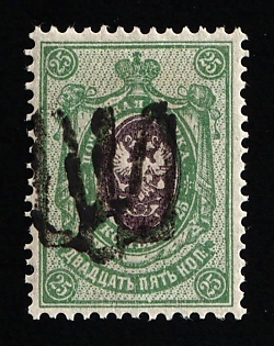 1918 25k Podolia Type 16 (8 b), Ukrainian Tridents, Ukraine (Signed)