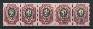Kiev Type 2 a-b-c-d-e - 50 Kop, Ukraine Tridents (5-x Handstamp Strip Signed)
