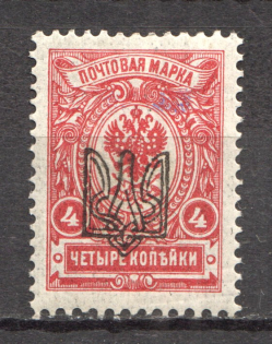 Odessa Type 1 - 4 Kop, Ukraine Tridents (CV $200, Signed)