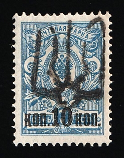 1918 10k on 7k Podolia Type 48 (14 b), Ukrainian Tridents, Ukraine