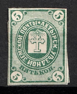 1872 5k Akhtyrka Zemstvo, Russia