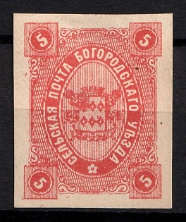 1888 5k Bogorodsk Zemstvo, Russia