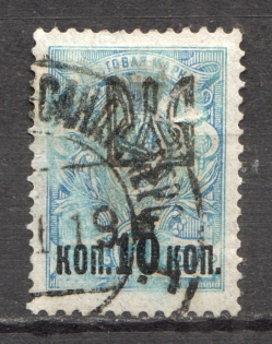 Odessa Type 1 - 10 Kop, Ukraine Tridents (CV $40, Canceled)