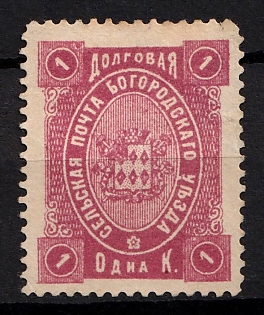 1890 1k Bogorodsk Zemstvo, Russia