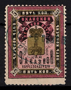 1893 5k Okhansk Zemstvo, Russia