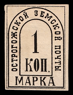 1885 1k Ostrogozhsk Zemstvo, Russia (Signed)