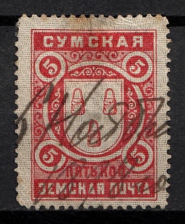 1897-1912 5k Sumy Zemstvo, Russia