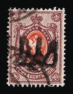 1918 70k Podolia Type 15 (8 a), Ukrainian Tridents, Ukraine