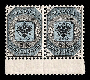 1863 5k City Post of SPB and Moscow, Russian Empire, Pair (Full Set, Margin)