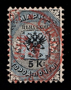 1863 5k City Post of SPB and Moscow, Russian Empire (Full Set)