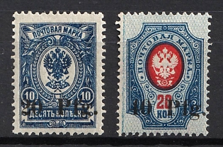 1918 Dorpat Tartu, German Occupation, Russia (Full Set, Signed)