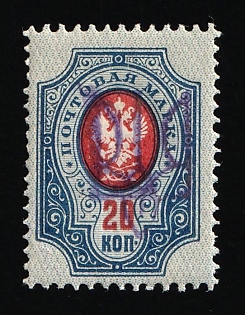 1918 20k Homel (Gomel) Local, Ukrainian Tridents, Ukraine (Signed)