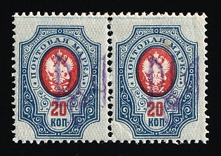 1918 20k Homel (Gomel) Local, Ukrainian Tridents, Ukraine, Pair (SHIFTED Background, Signed)