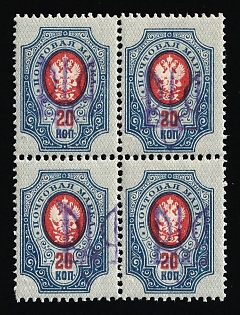 1918 20k Homel (Gomel) Local, Ukrainian Tridents, Ukraine, Block of Four (Signed)