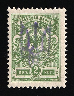 1918 2k Homel (Gomel) Local Type 2 'Townsend', Ukrainian Tridents, Ukraine (Violet Overprint)