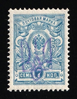 1918 7k Homel (Gomel) Local Type 2 'Townsend', Ukrainian Tridents, Ukraine (Violet Overprint)
