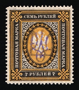 1918 7r Kiev (Kyiv) Type 2gg, Ukrainian Tridents, Ukraine (Signed)