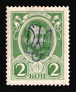 1918 2k Kiev (Kyiv) Type 2g on Romanovs, Ukrainian Tridents, Ukraine