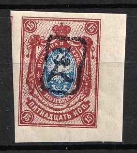 1919 15k Armenia, Second Issue, Russia, Civil War (Black Overprint, Corner Margins)