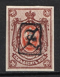 1919 70k Armenia, Second Issue, Russia, Civil War (Black Overprint)
