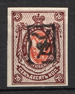 1919 70k Armenia, Second Issue, Russia, Civil War (INVERTED Overprint, Black Overprint)