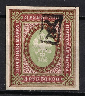 1919 3.5r Armenia, Second Issue, Russia, Civil War (INVERTED Overprint, Black Overprint)