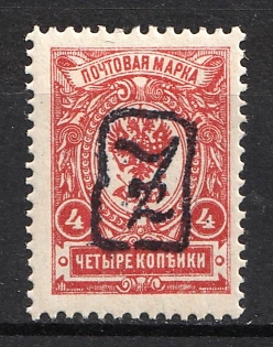 1919 4k Armenia, Second Issue, Russia, Civil War (INVERTED Overprint, Black Overprint)