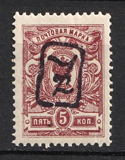 1919 5k Armenia, Second Issue, Russia, Civil War (INVERTED Overprint, Black Overprint)