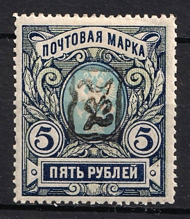1919 5r Armenia, Second Issue, Russia, Civil War (INVERTED Overprint, Black Overprint)