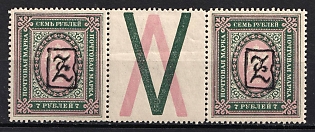 1919 7r Armenia, Second Issue, Russia, Civil War (Black Overprint, Coupon)