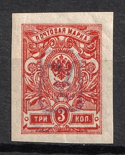 1919 3k Armenia, Second Issue, Russia, Civil War (INVERTED Overprint, Violet Overprint)