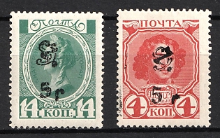 1920 Armenia on Romanovs, Russia, Civil War (Black Overprints)