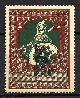 1920 25r on 1k Armenia on Semi-Postal Stamp, Russia, Civil War, Russia, Civil War (Black Overprint)