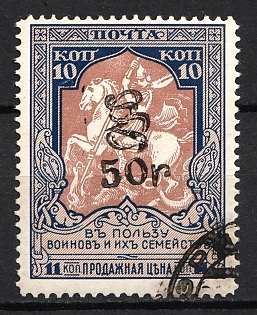 1920 50r on 10k Armenia on Semi-Postal Stamp, Russia, Civil War, Russia, Civil War (Black Overprint)