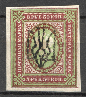 Odessa Type 5 - 3.50 Rub, Ukraine Tridents (Signed)