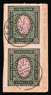 1918 7r Kiev (Kyiv) Type 2g, Ukrainian Tridents, Ukraine, Pair on piece (Berdychiv Postmarks, Signed)
