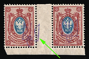 1918 15k Homel (Gomel) Local, Ukrainian Tridents, Ukraine, Gutter Pair (SHIFTED Overprint)