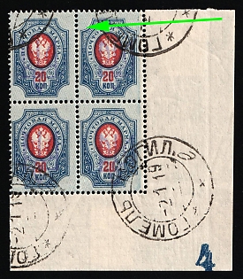 1918 20k Homel (Gomel) Local, Ukrainian Tridents, Ukraine, Corner Block (SHIFTED Background, Plate Number '4', GOMEL Postmarks)
